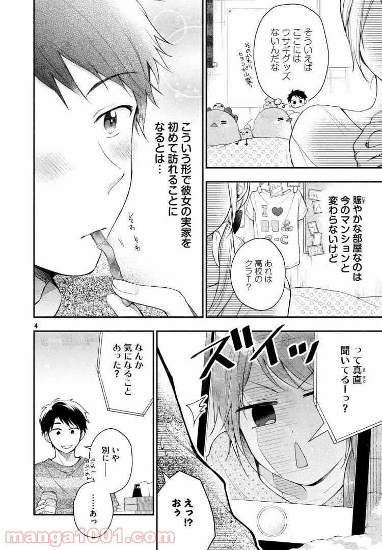 この会社に好きな人がいます 第34話 - Page 4