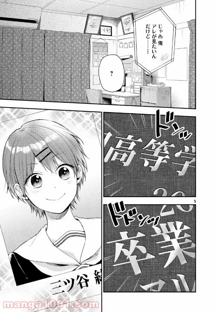 この会社に好きな人がいます 第34話 - Page 5