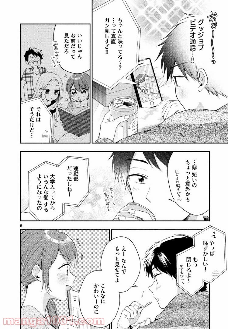 この会社に好きな人がいます 第34話 - Page 6