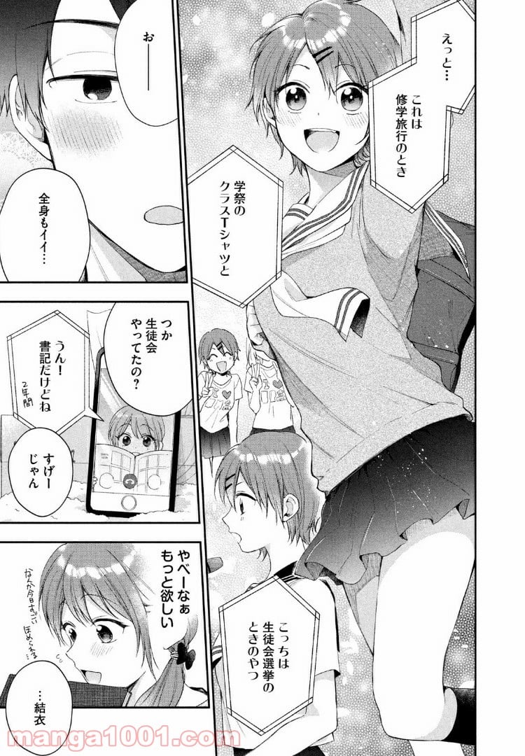 この会社に好きな人がいます 第34話 - Page 7