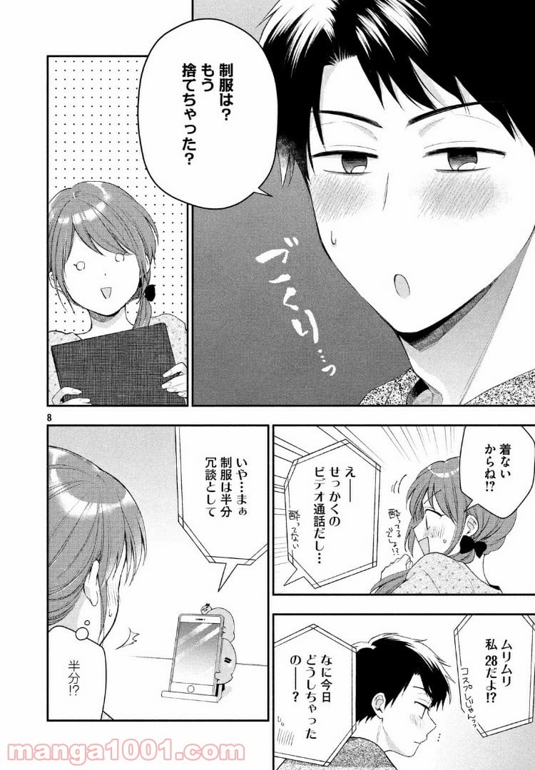 この会社に好きな人がいます 第34話 - Page 8