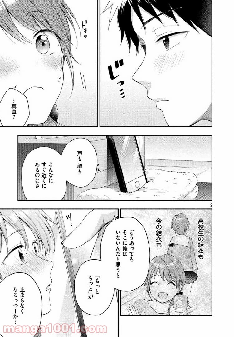 この会社に好きな人がいます 第34話 - Page 9