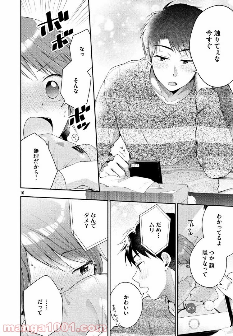 この会社に好きな人がいます 第34話 - Page 10