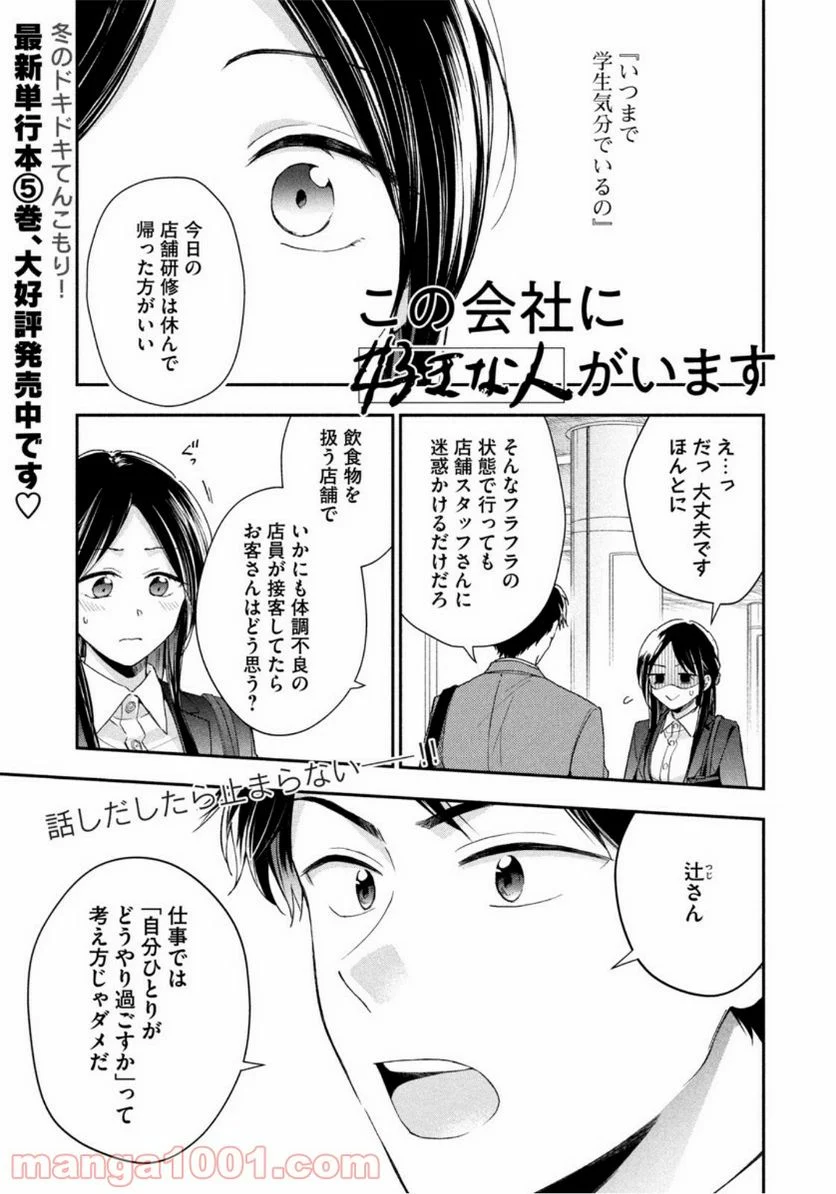 この会社に好きな人がいます 第60話 - Page 1