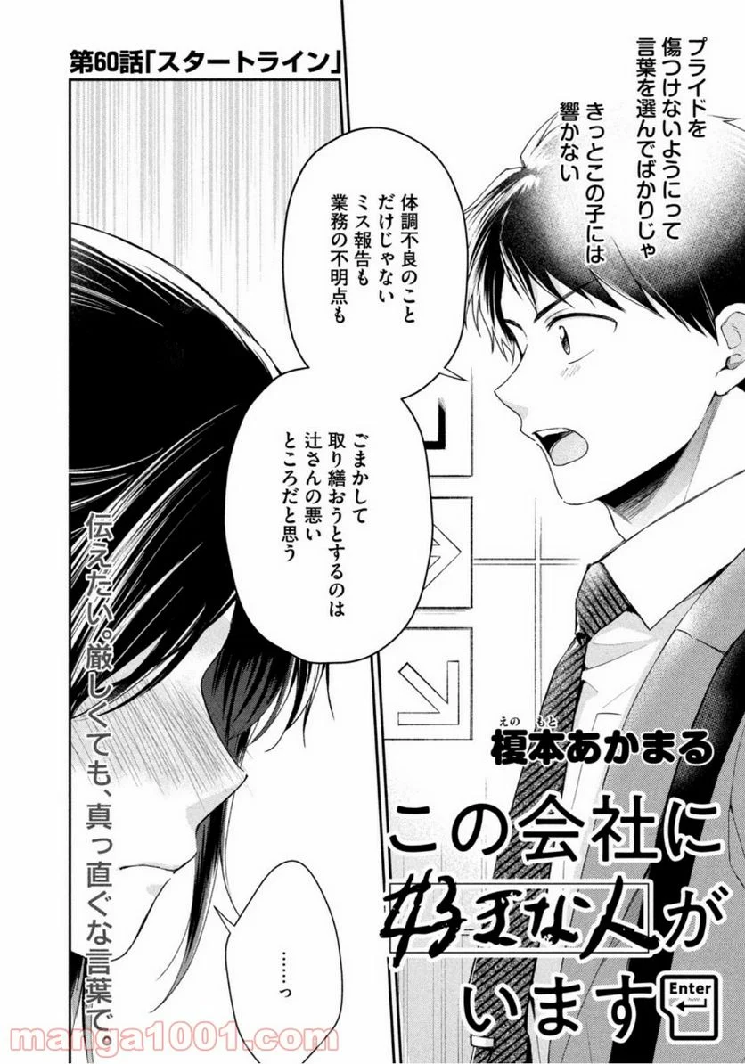 この会社に好きな人がいます 第60話 - Page 2