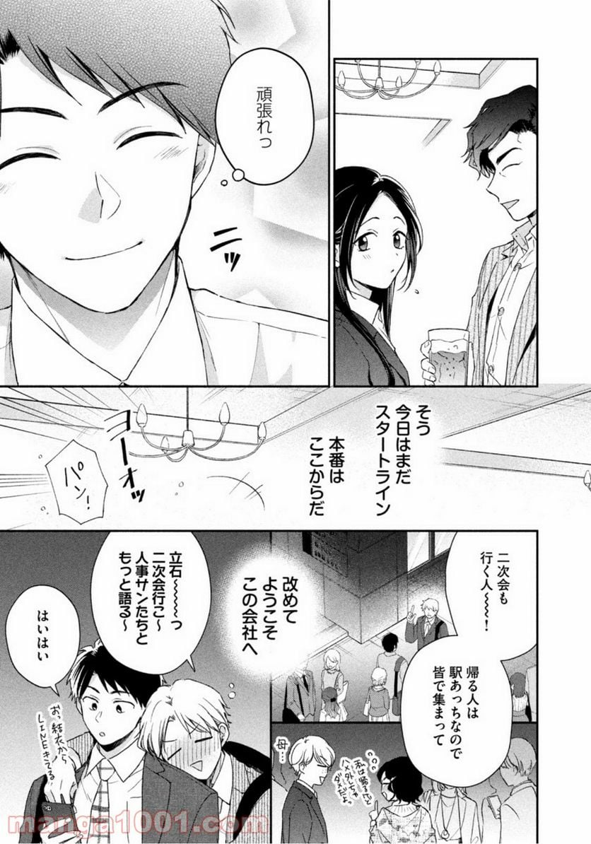 この会社に好きな人がいます 第60話 - Page 11