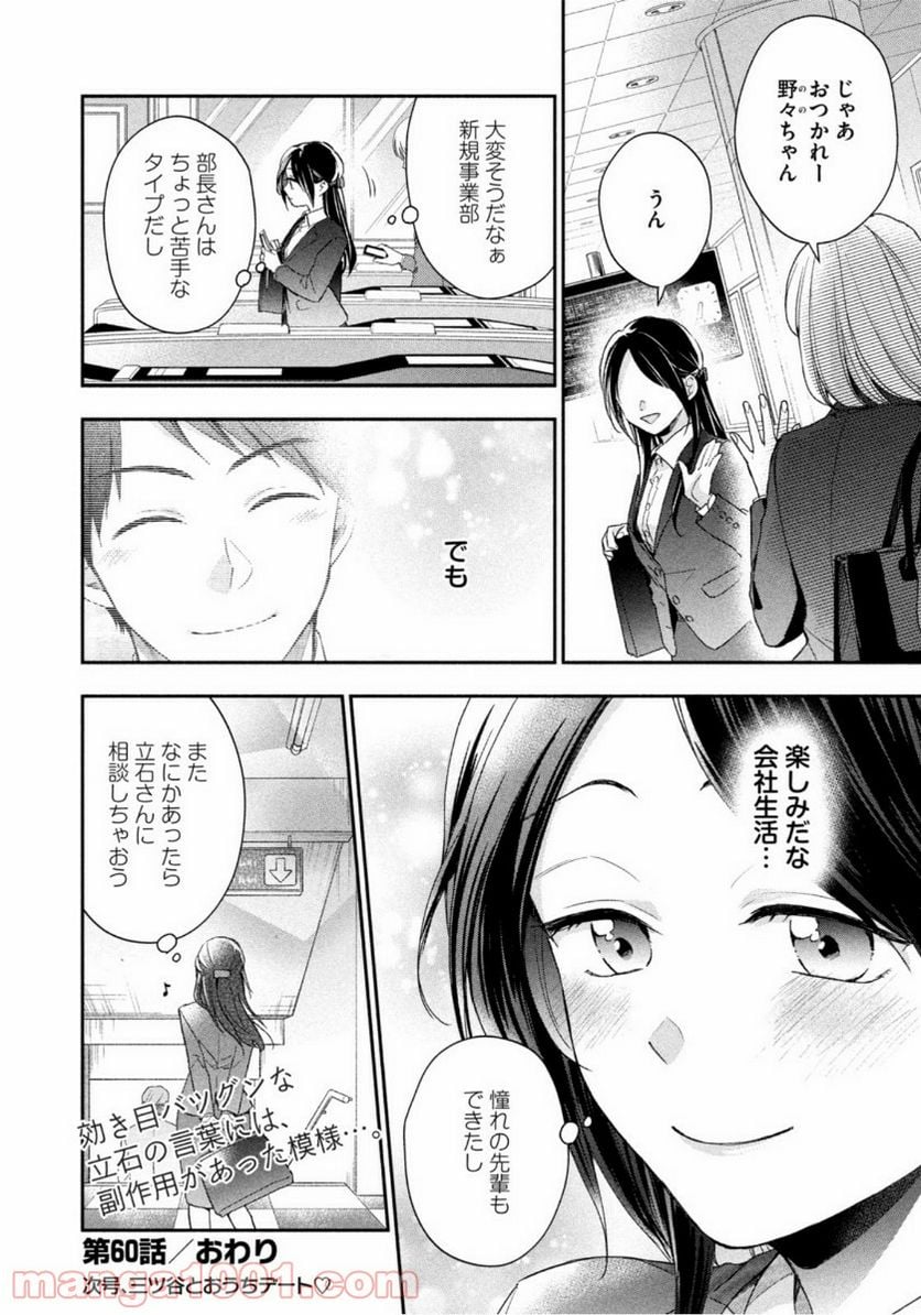 この会社に好きな人がいます 第60話 - Page 12