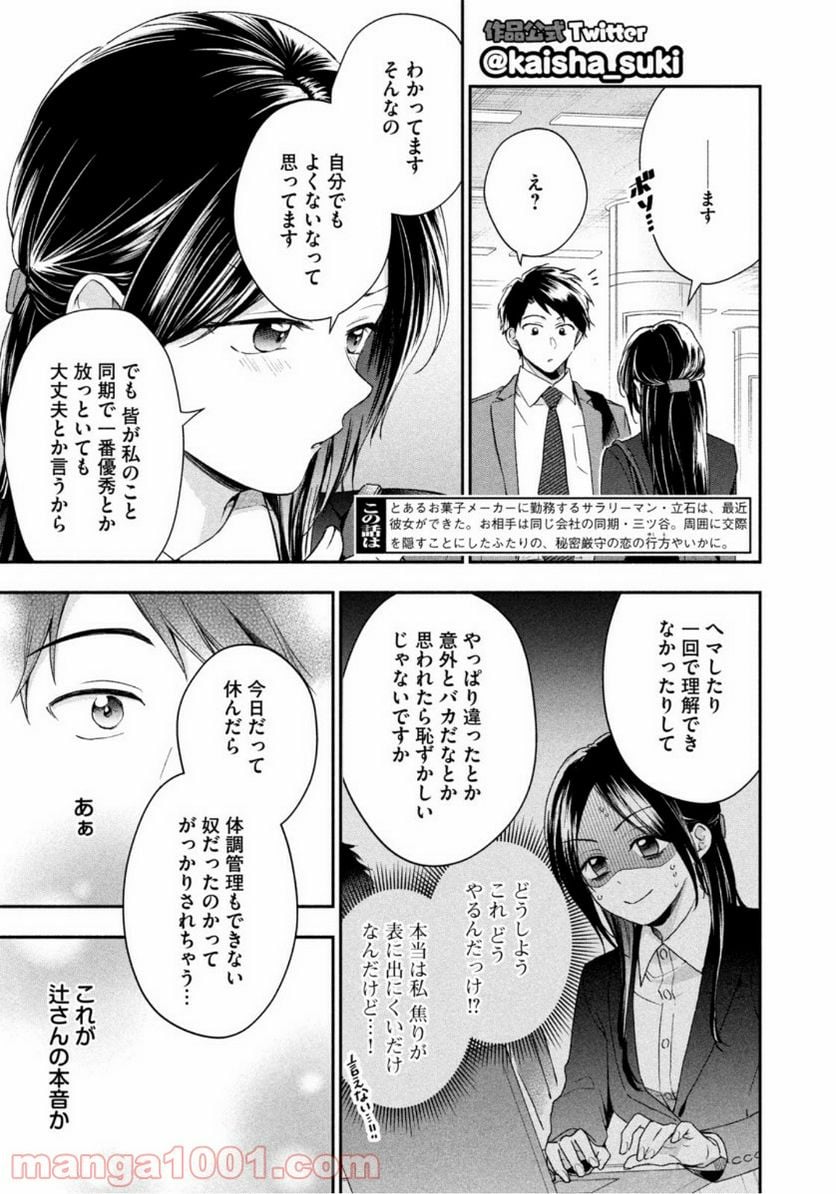 この会社に好きな人がいます 第60話 - Page 3