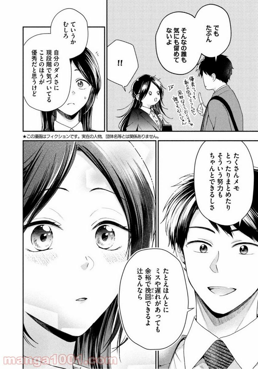 この会社に好きな人がいます 第60話 - Page 4