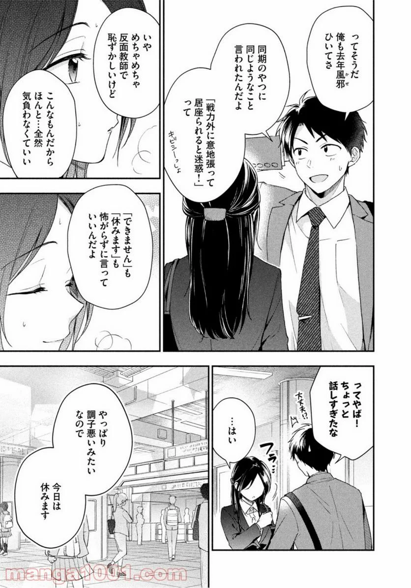 この会社に好きな人がいます 第60話 - Page 5