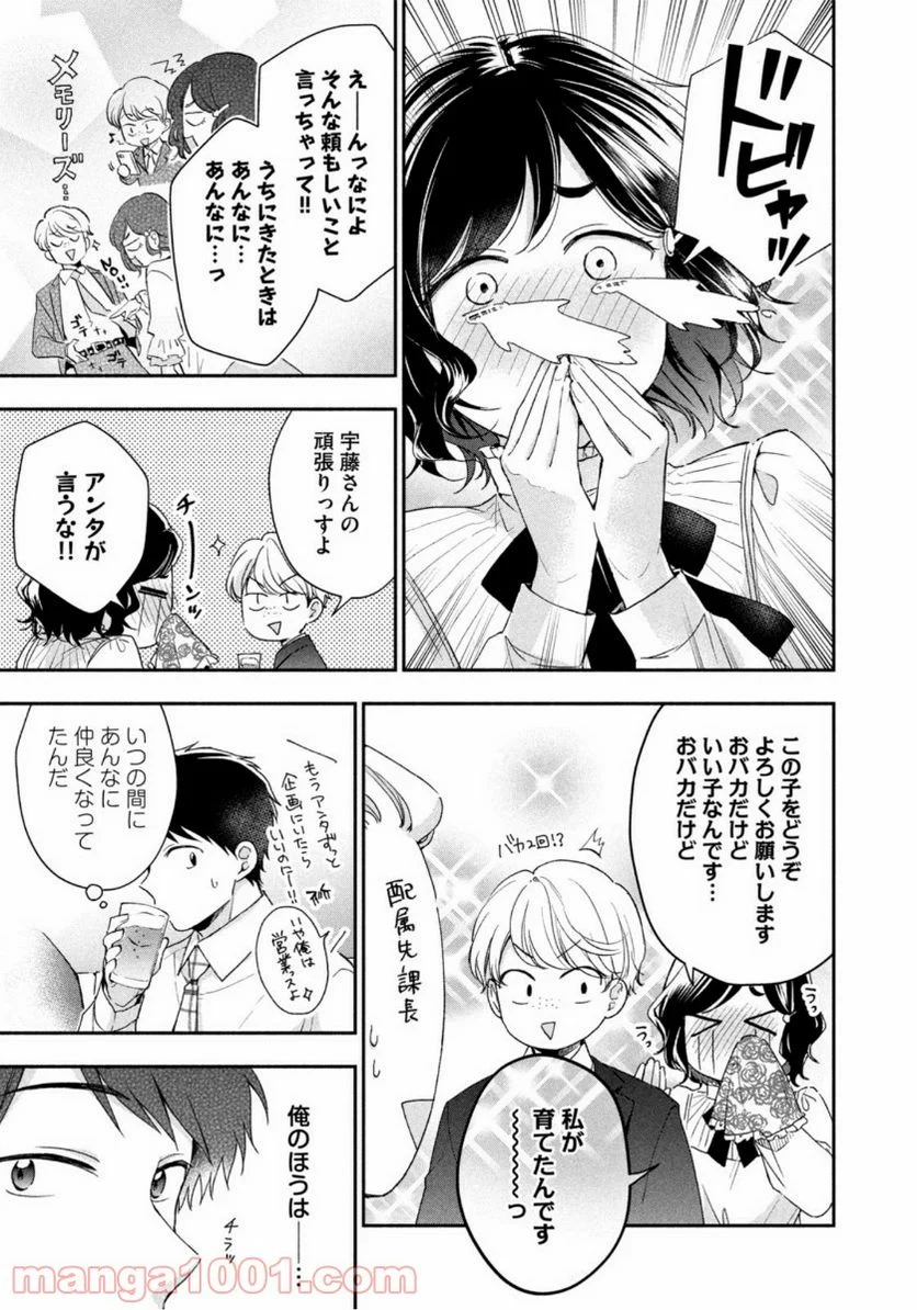 この会社に好きな人がいます 第60話 - Page 7