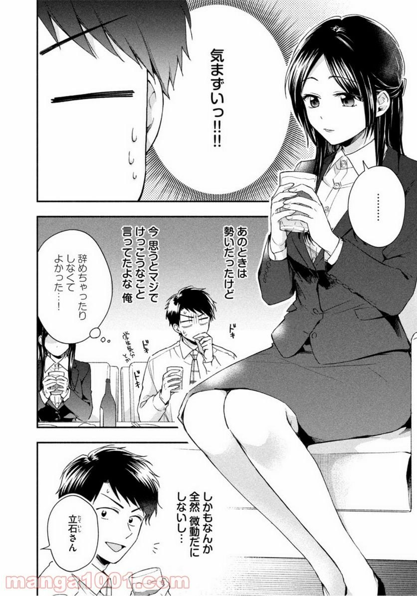 この会社に好きな人がいます 第60話 - Page 8