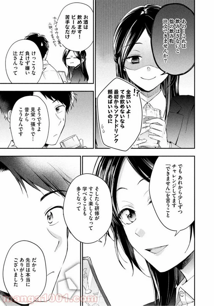 この会社に好きな人がいます 第60話 - Page 9