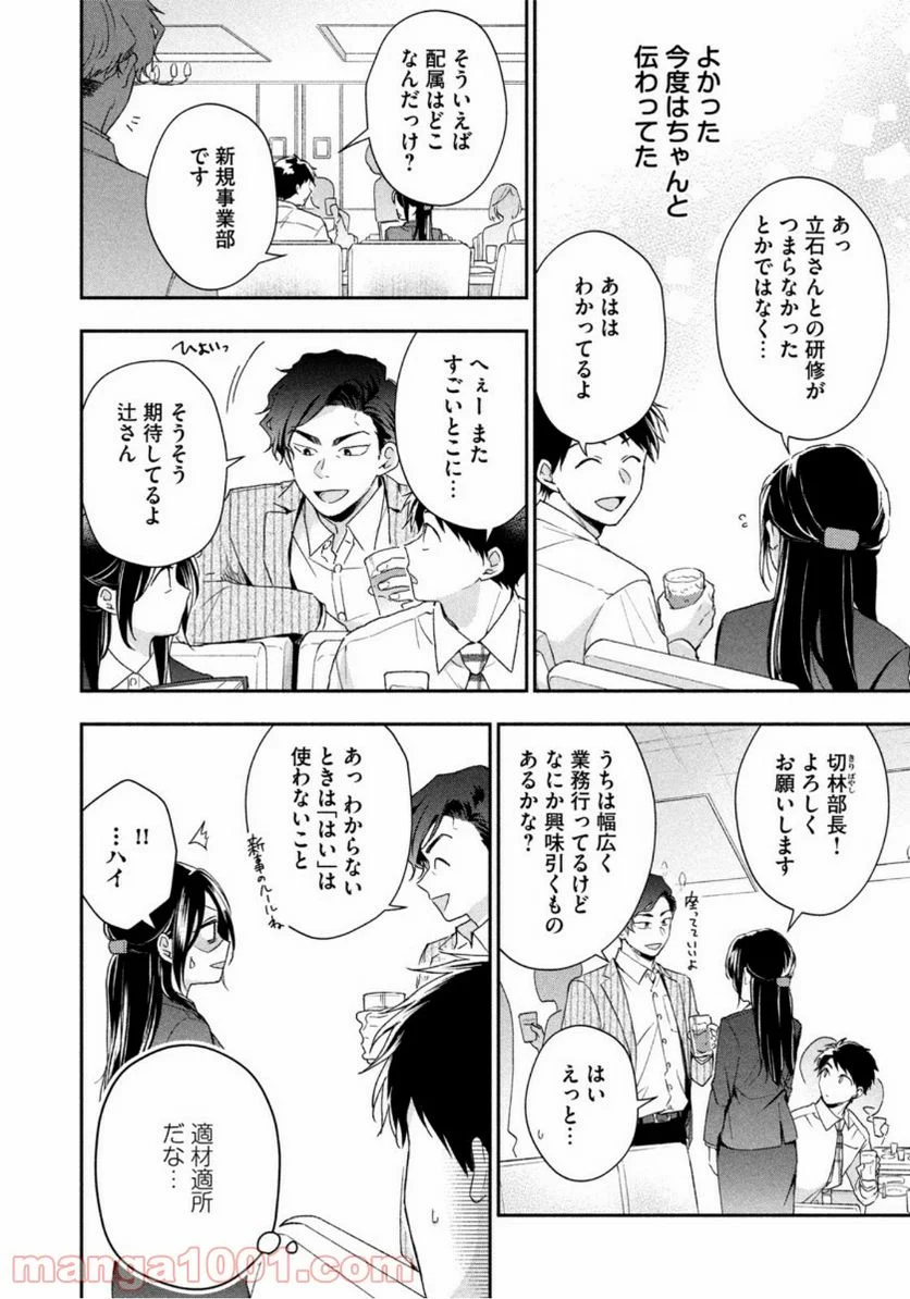 この会社に好きな人がいます 第60話 - Page 10