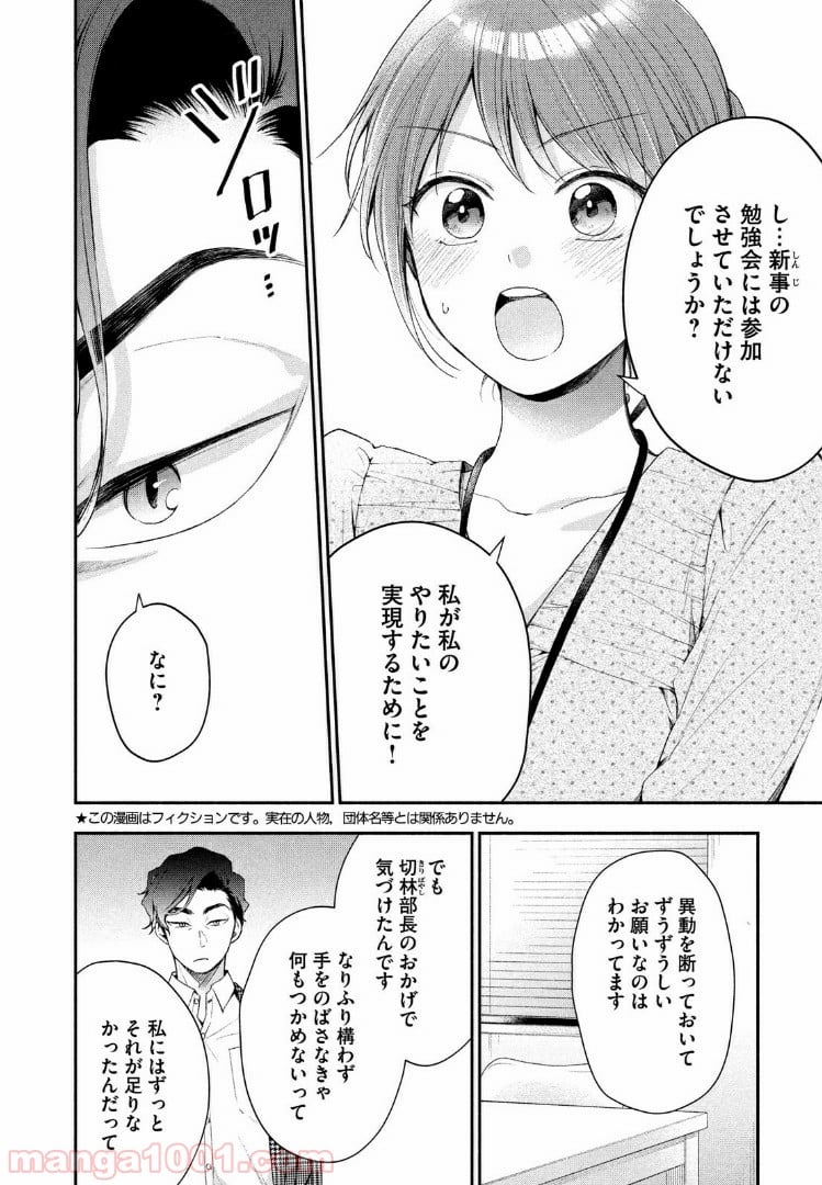 この会社に好きな人がいます 第33話 - Page 2