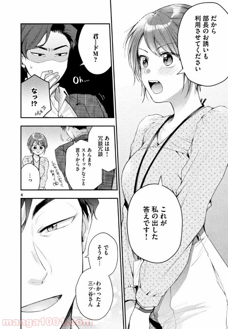 この会社に好きな人がいます 第33話 - Page 4