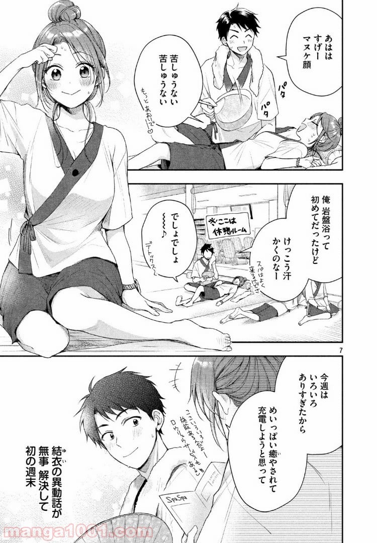 この会社に好きな人がいます 第33話 - Page 7