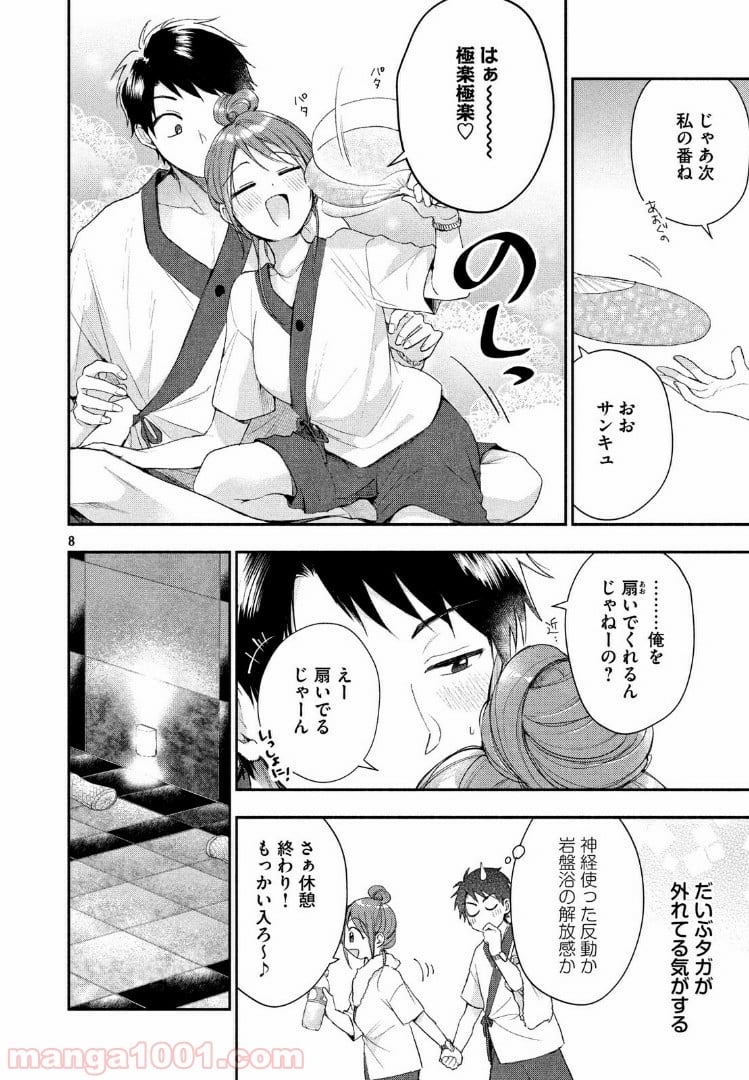 この会社に好きな人がいます 第33話 - Page 8