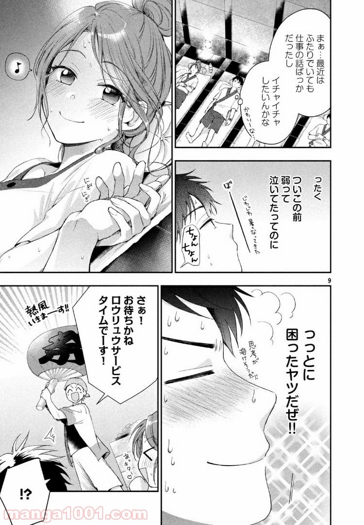 この会社に好きな人がいます 第33話 - Page 9