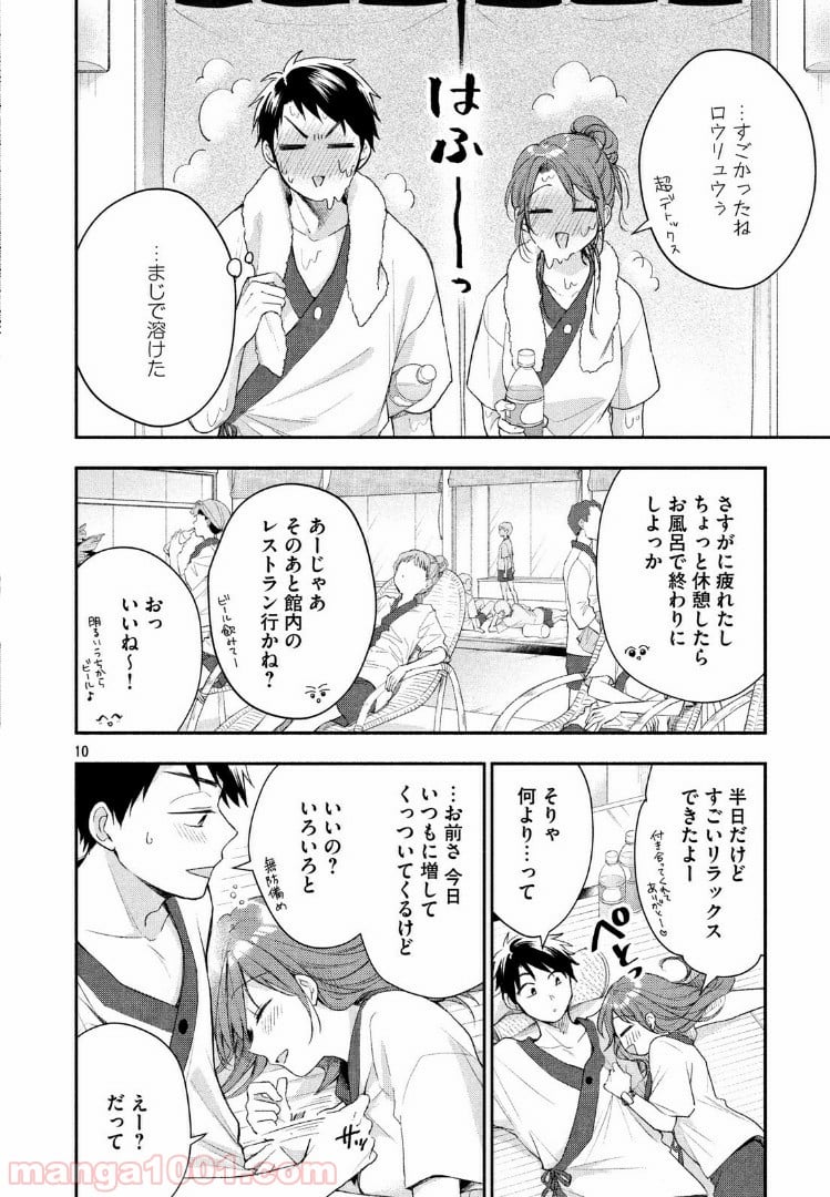 この会社に好きな人がいます 第33話 - Page 10