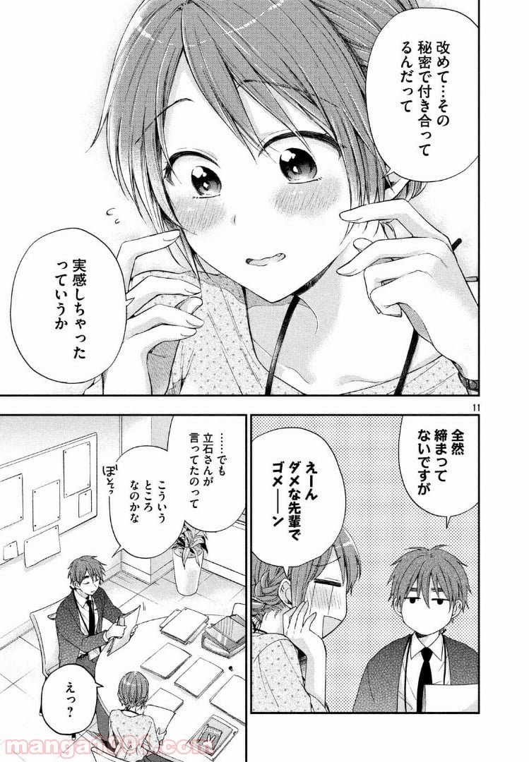 この会社に好きな人がいます 第12話 - Page 11