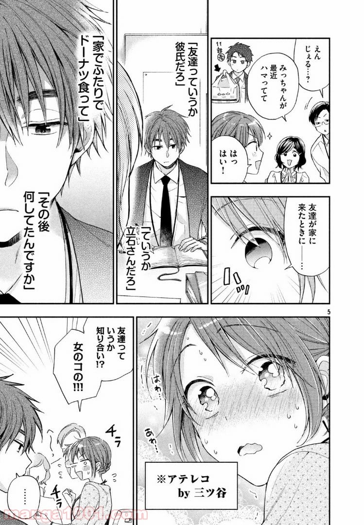 この会社に好きな人がいます 第12話 - Page 5