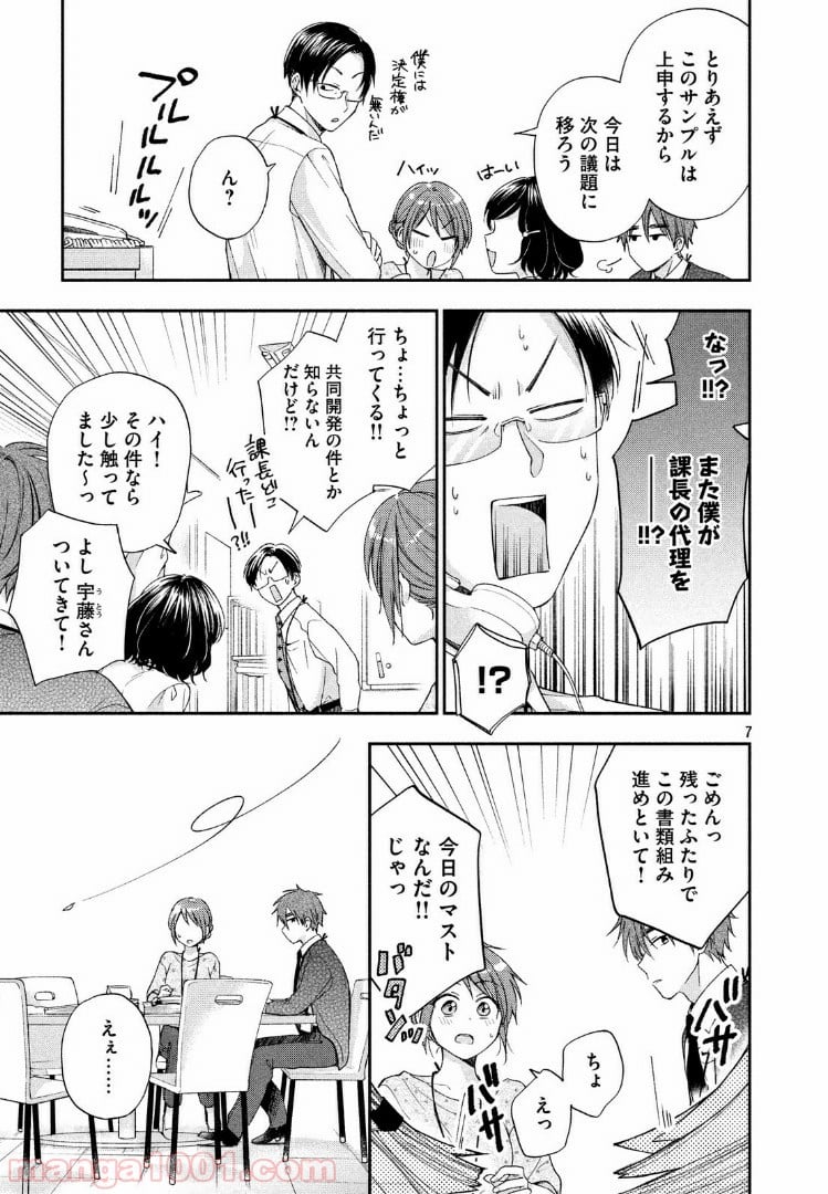 この会社に好きな人がいます 第12話 - Page 7