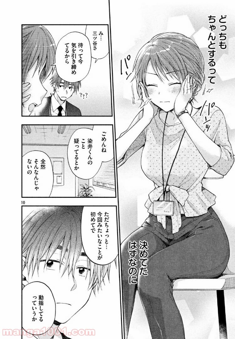 この会社に好きな人がいます 第12話 - Page 10