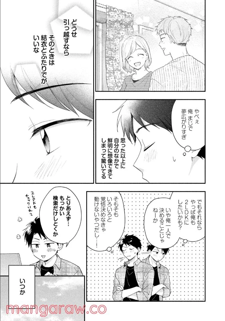 この会社に好きな人がいます 第79話 - Page 11