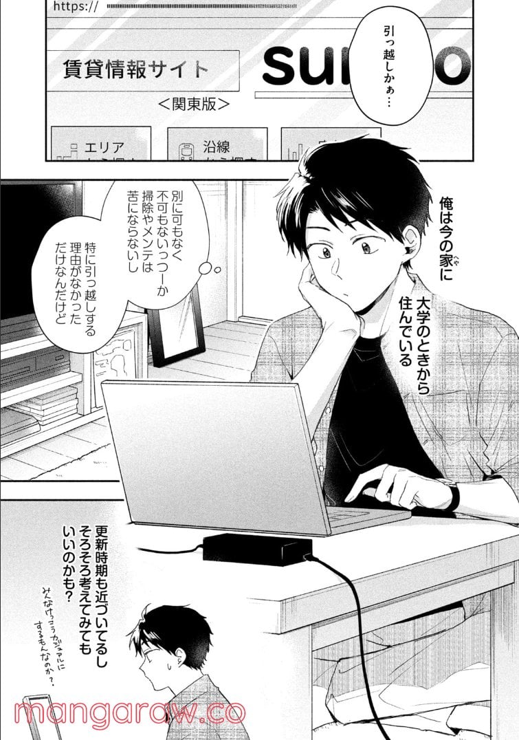 この会社に好きな人がいます 第79話 - Page 3