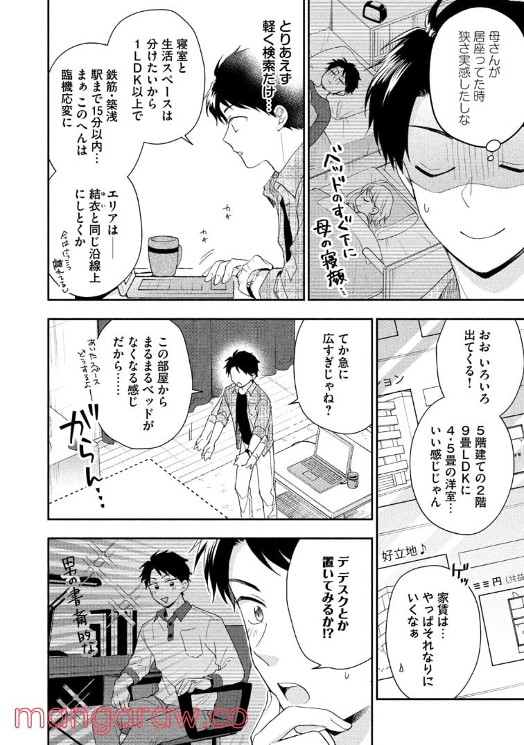 この会社に好きな人がいます 第79話 - Page 4