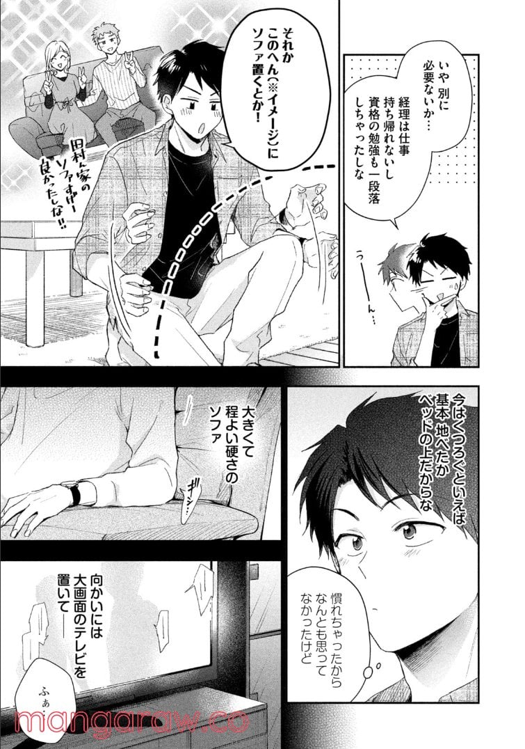 この会社に好きな人がいます 第79話 - Page 5