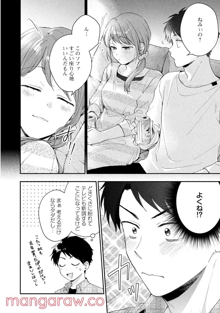 この会社に好きな人がいます 第79話 - Page 6