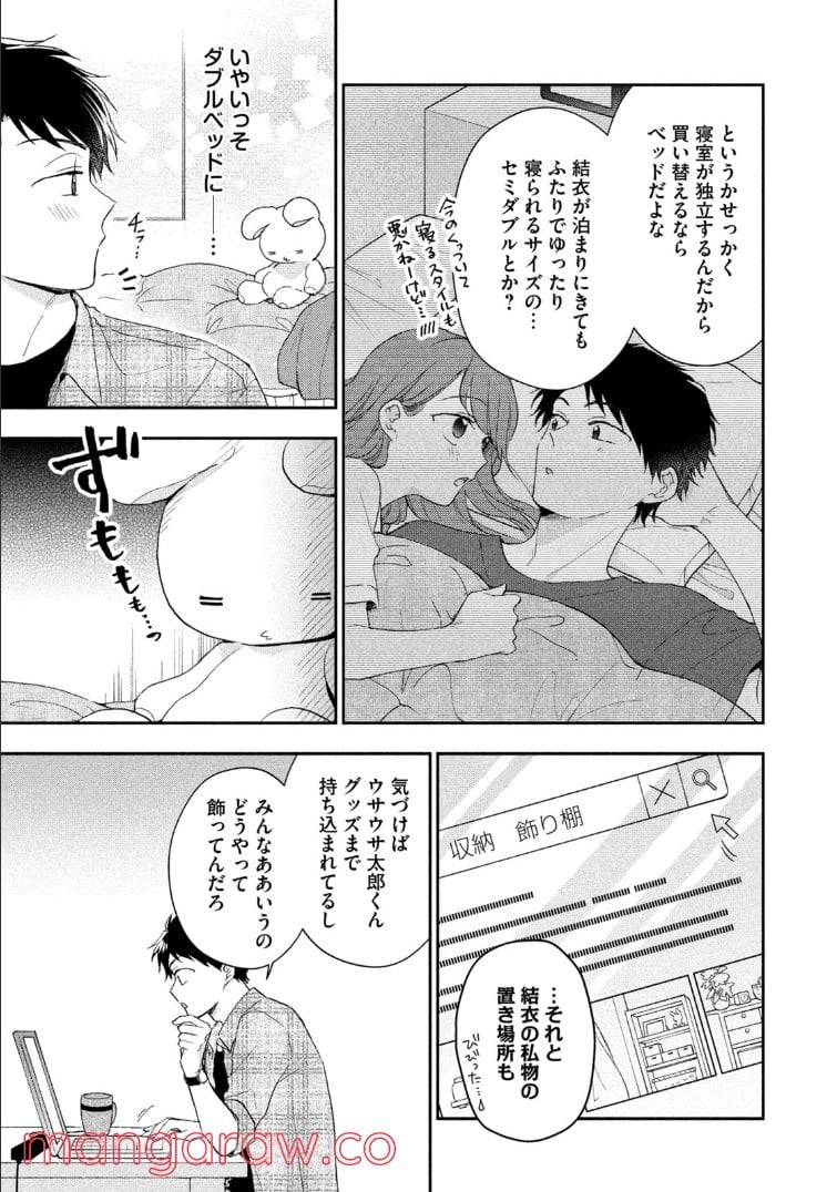 この会社に好きな人がいます 第79話 - Page 7