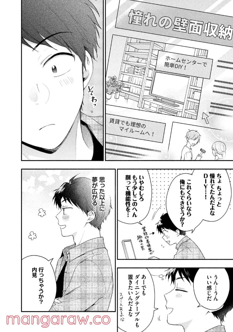 この会社に好きな人がいます 第79話 - Page 8