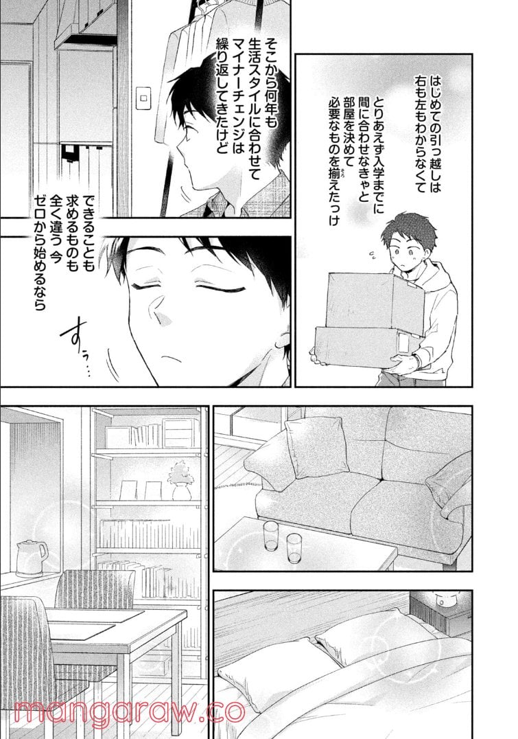 この会社に好きな人がいます 第79話 - Page 9