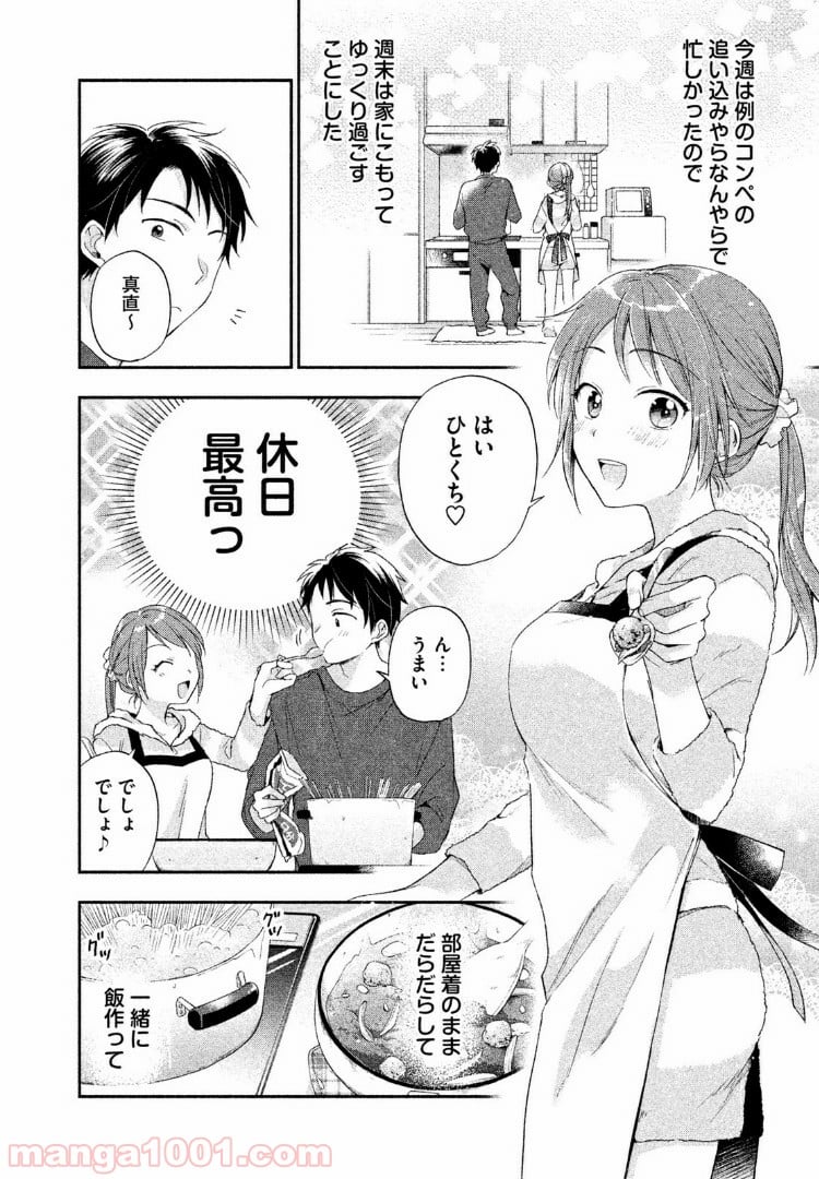 この会社に好きな人がいます 第8話 - Page 2