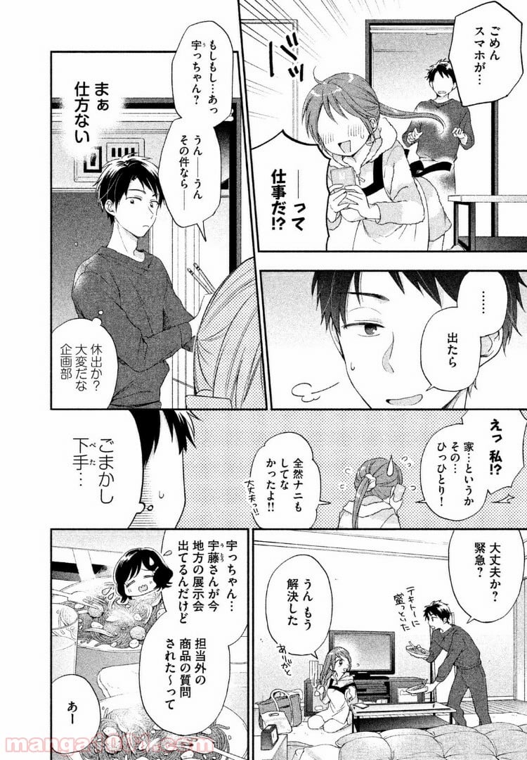 この会社に好きな人がいます 第8話 - Page 4