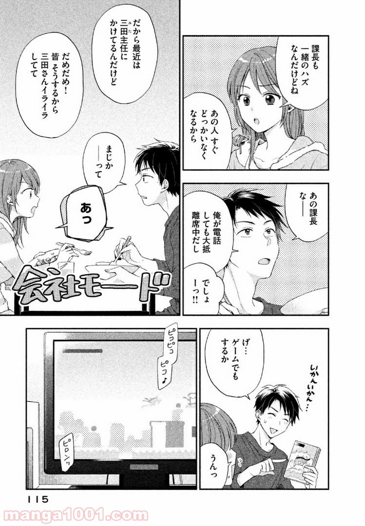 この会社に好きな人がいます 第8話 - Page 5