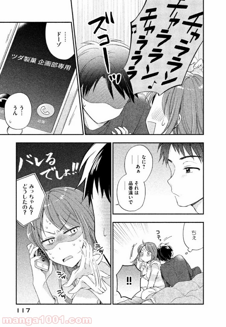 この会社に好きな人がいます 第8話 - Page 7