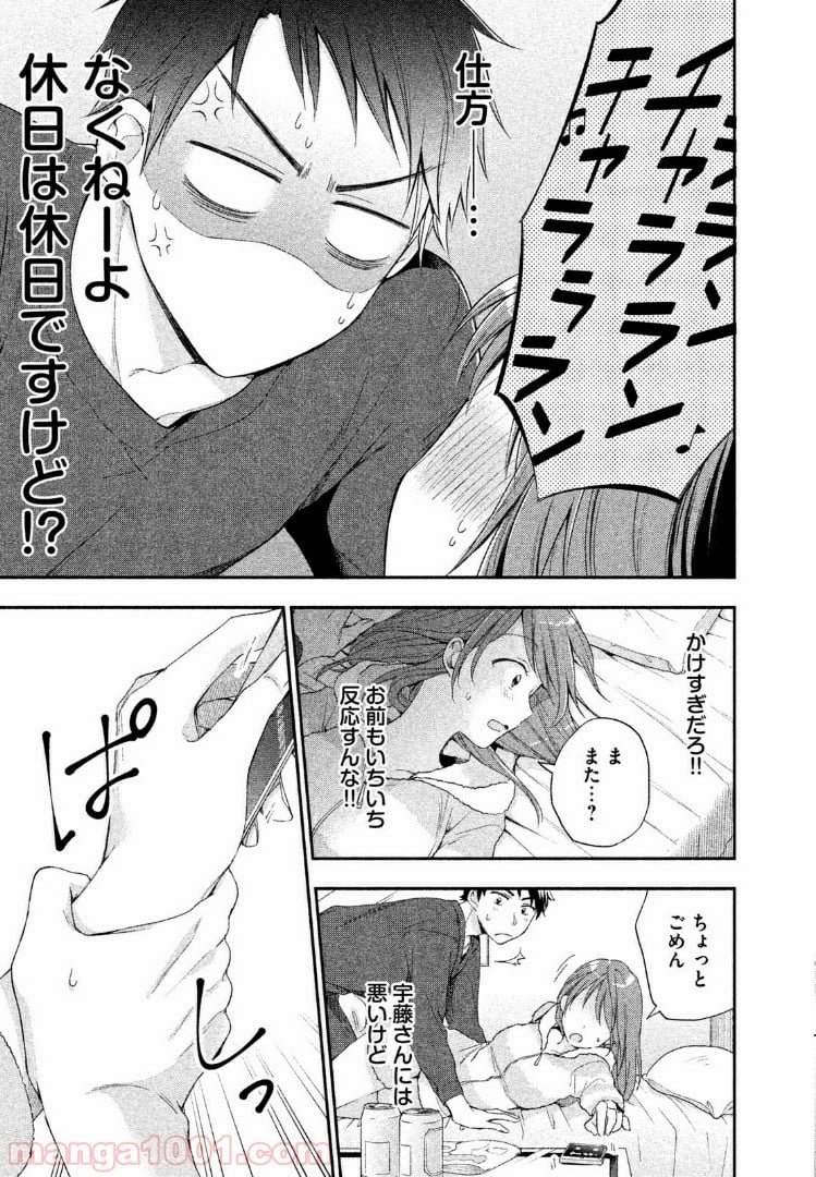 この会社に好きな人がいます 第8話 - Page 9