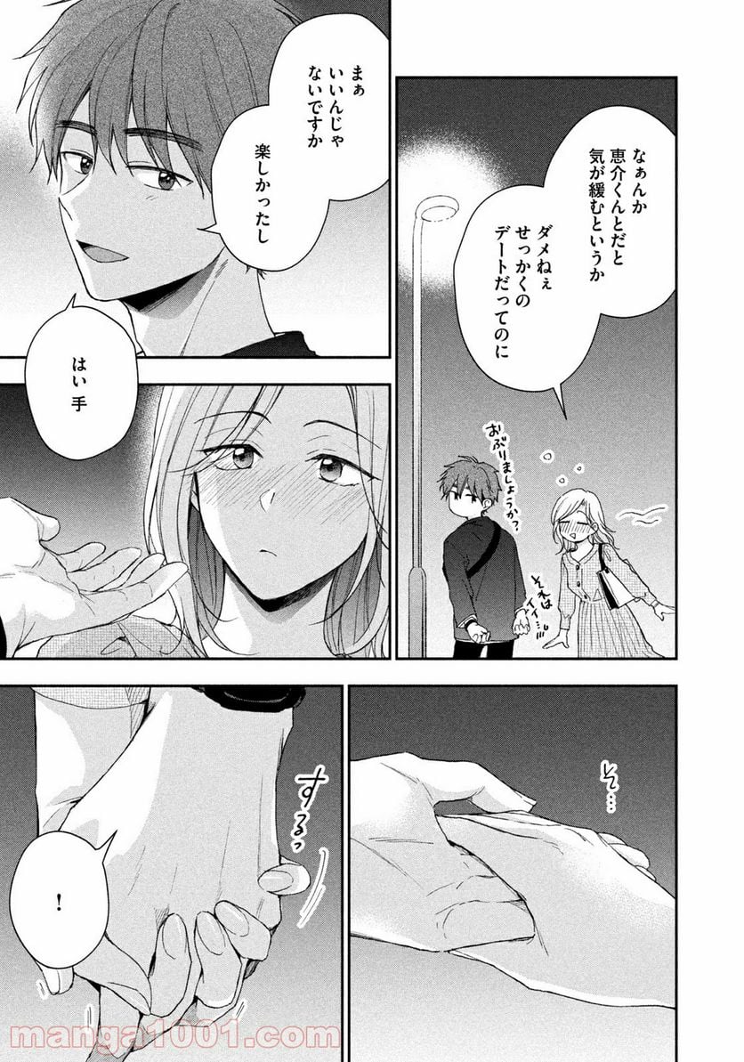 この会社に好きな人がいます 第70話 - Page 11