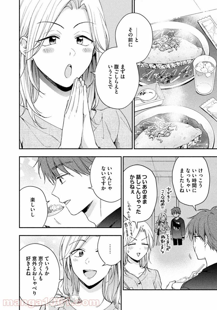 この会社に好きな人がいます 第70話 - Page 4