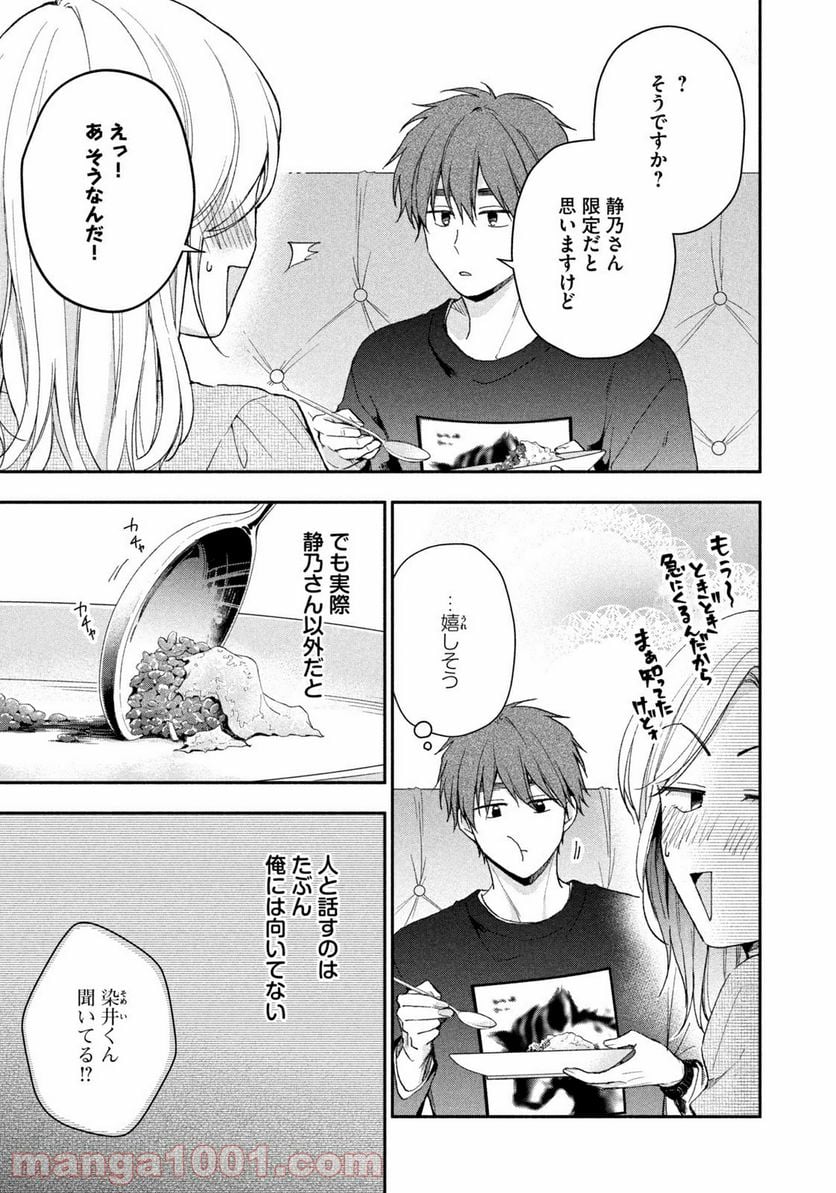 この会社に好きな人がいます 第70話 - Page 5