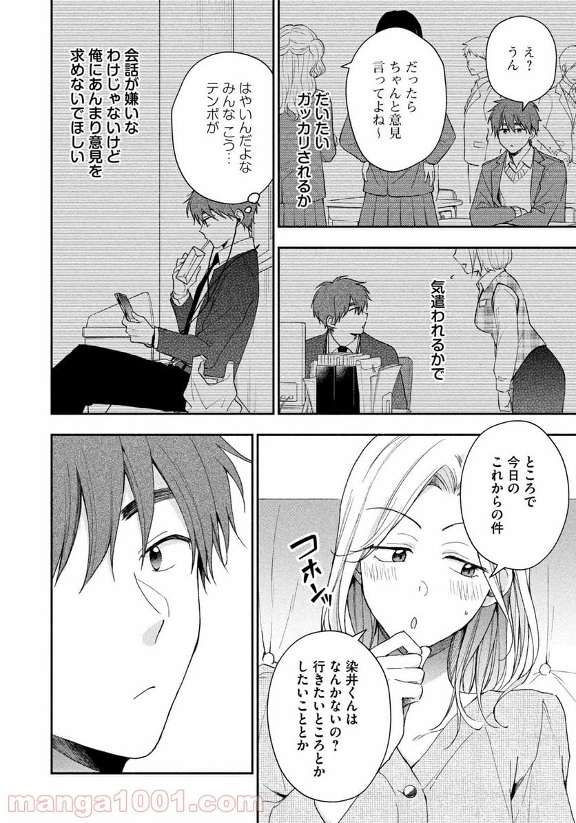 この会社に好きな人がいます 第70話 - Page 6