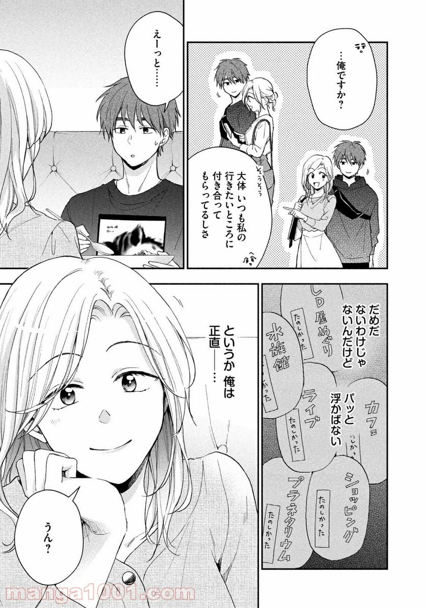 この会社に好きな人がいます 第70話 - Page 7