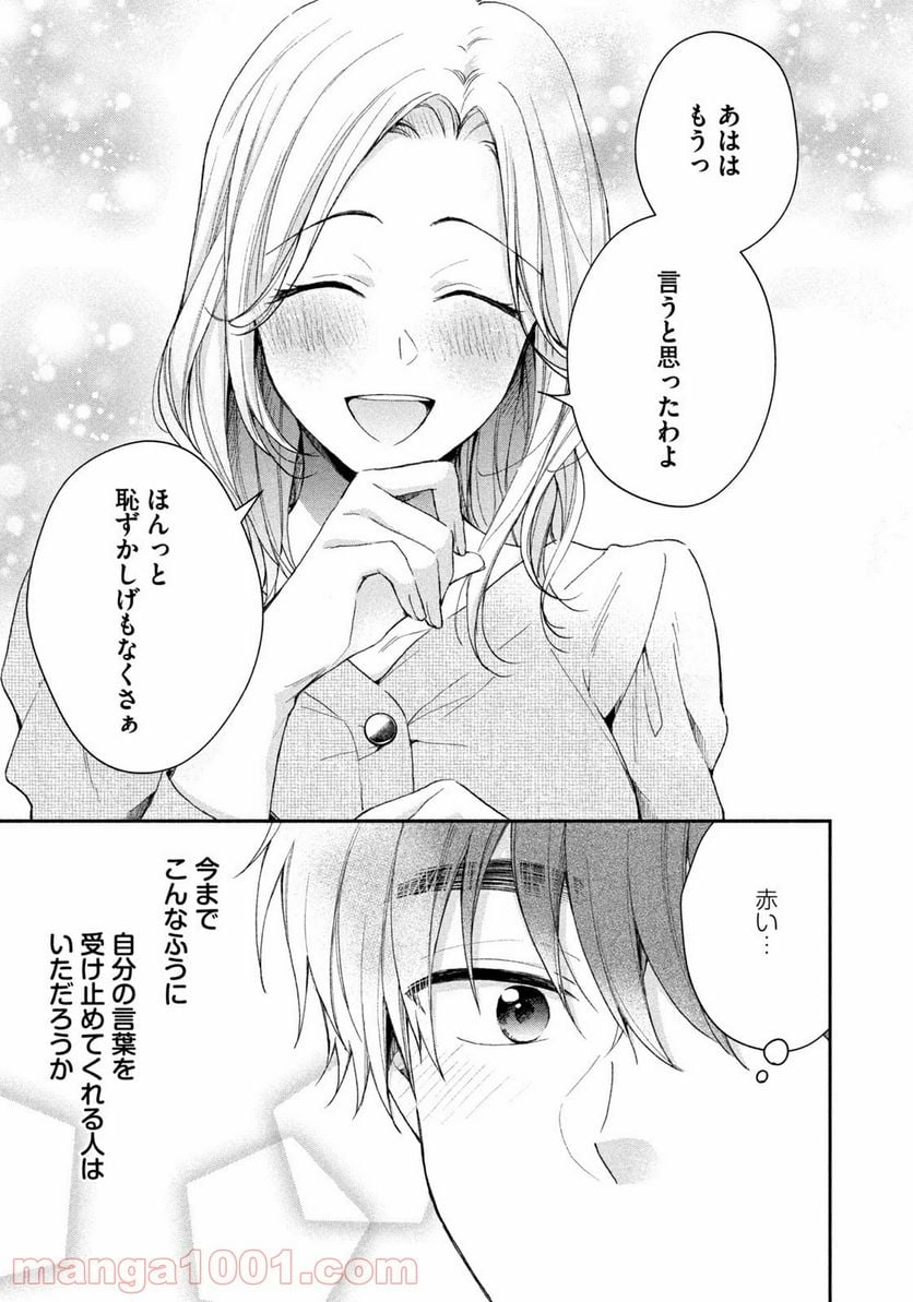 この会社に好きな人がいます 第70話 - Page 9