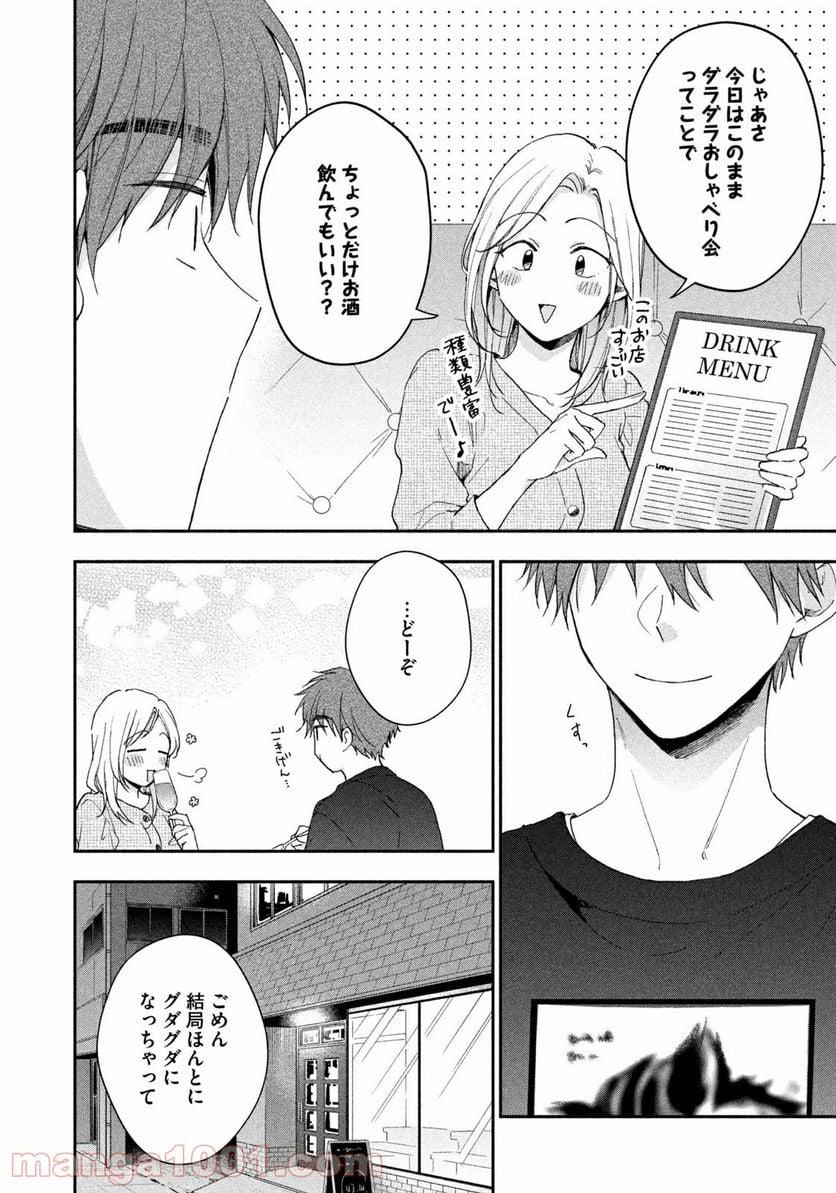 この会社に好きな人がいます 第70話 - Page 10