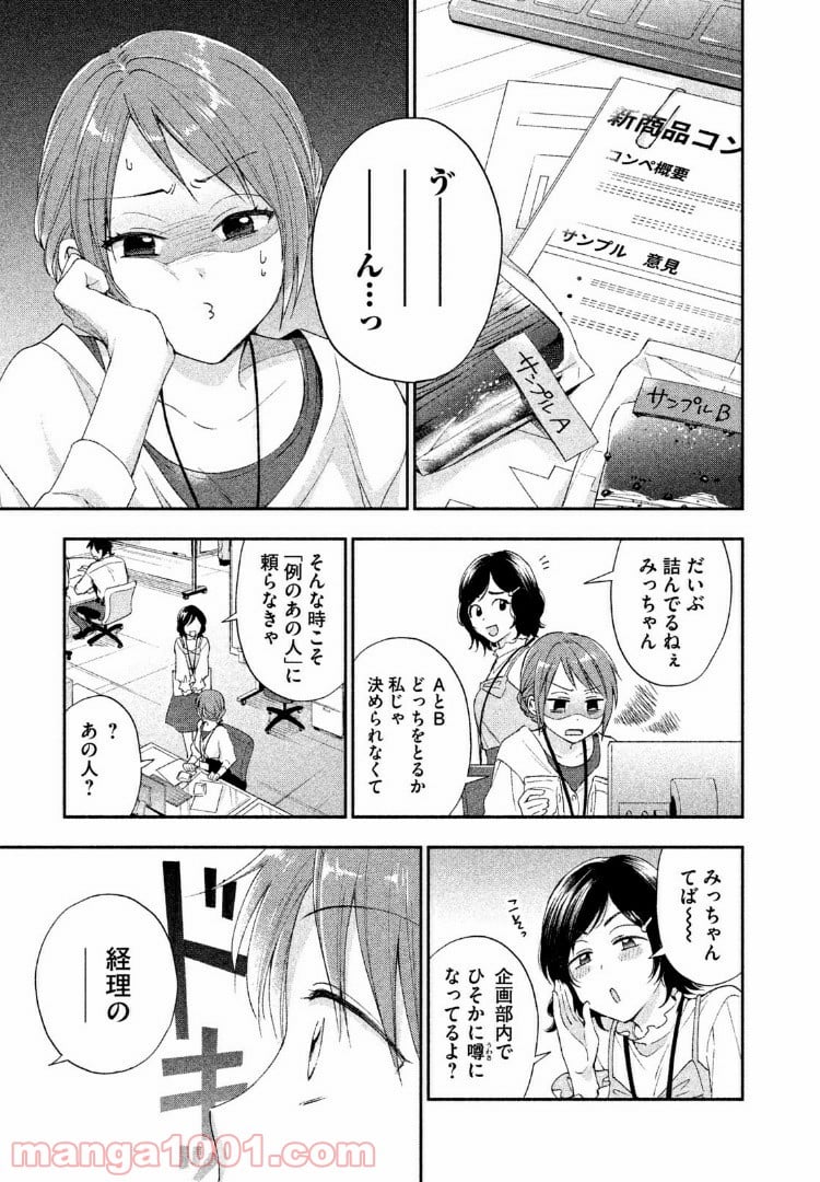 この会社に好きな人がいます 第7話 - Page 1