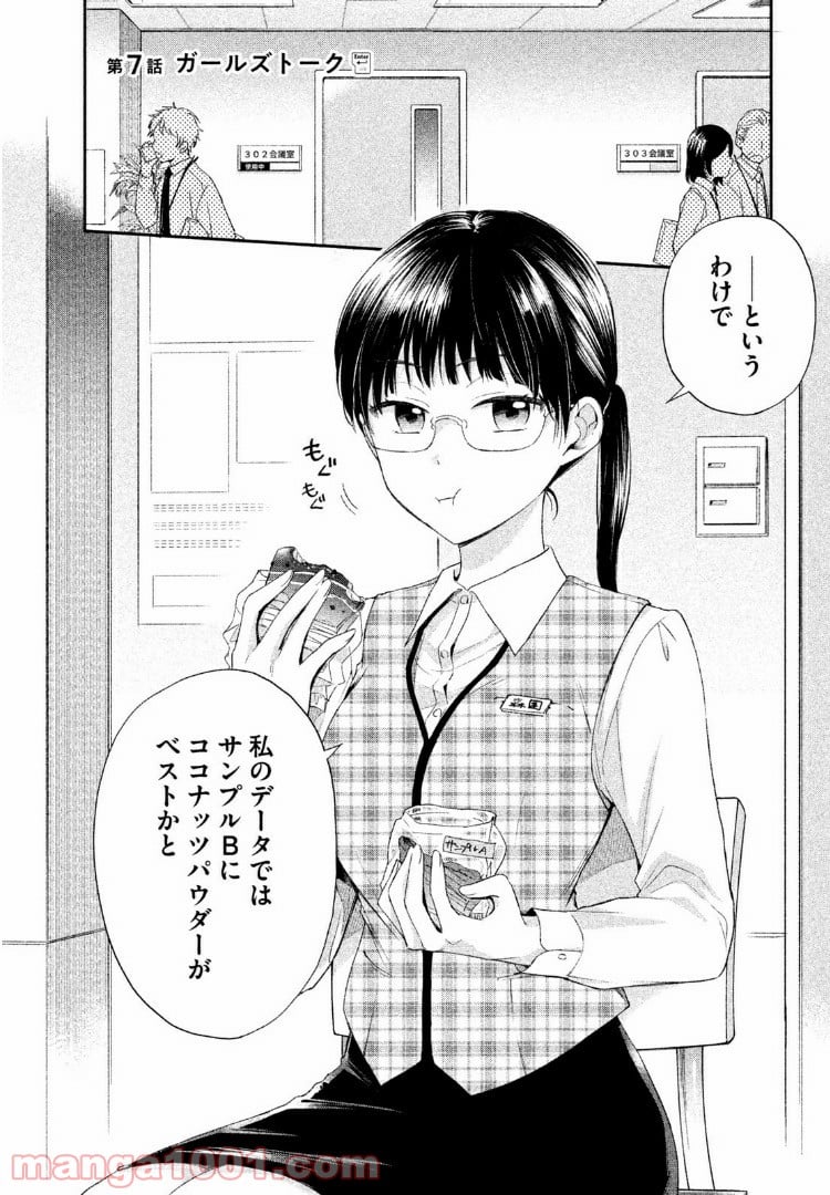 この会社に好きな人がいます 第7話 - Page 2